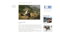 Desktop Screenshot of palamar-photo.com